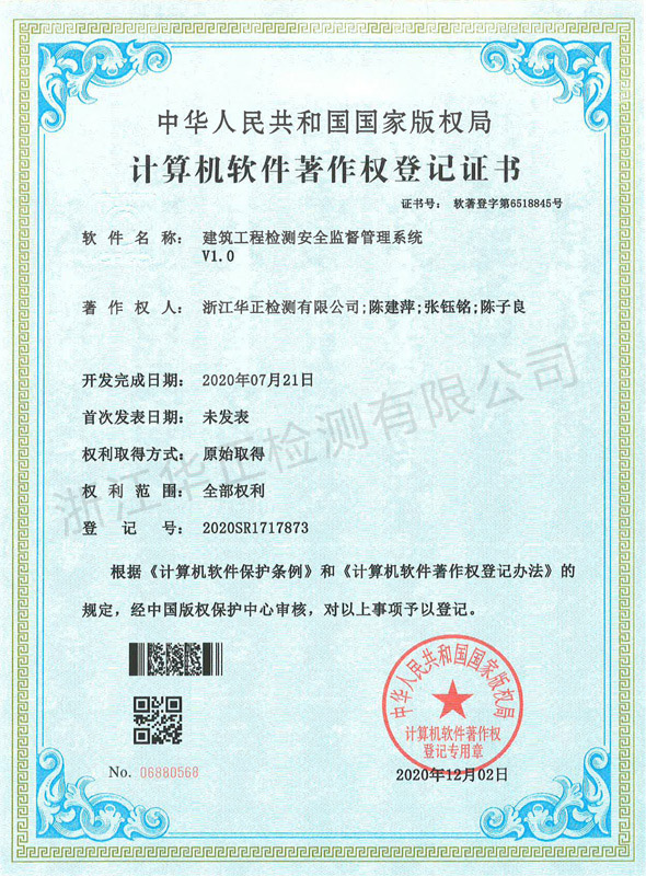 計算機軟件著作權登記證書